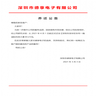 喬遷大吉！