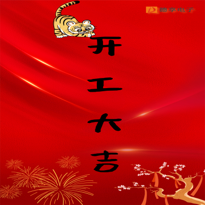 開工大吉